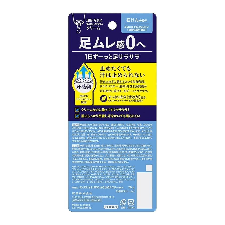 MEN'S Biore 足用クリームPRO 石けんの香り 70g × 10点 Amazon.co.jp: メンズビオレ フットクリームPRO 石けんの香り